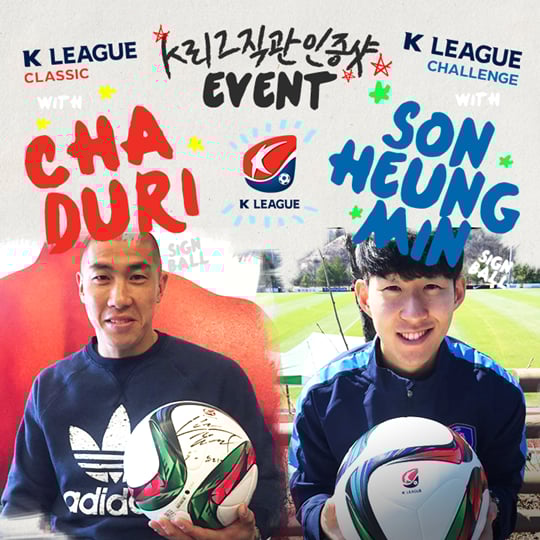 차두리(왼쪽)와 손흥민(오른쪽). /사진=한국프로축구연맹 제공