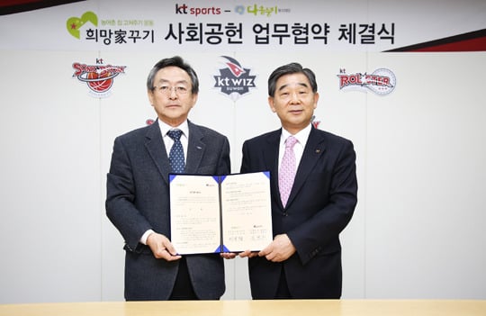 다솜둥지 이상정 이사(왼쪽), kt sports의 김영수 사장(오른쪽)이 8일 수원 케이티 위즈파크에서 상호협약을 체결했다. /사진=케이티 소닉붐 제공