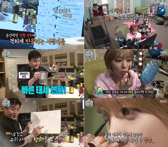 /사진=MBC '마이리틀텔레비전' 영상 캡처