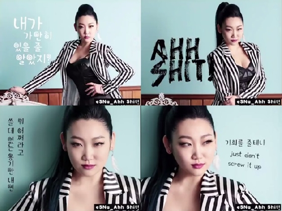 /사진=에스나 공식 유튜브 채널 캡쳐