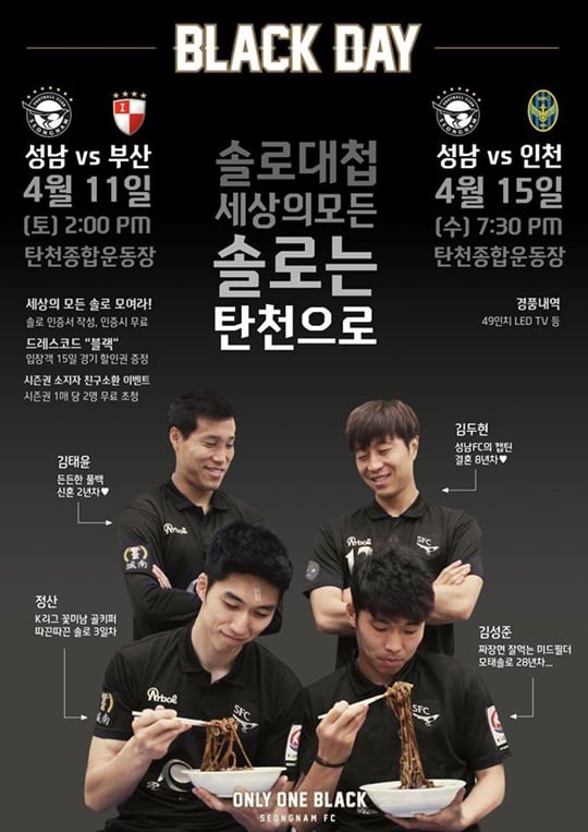 성남FC의 블랙데이 행사 홍보물. /사진=성남 제공