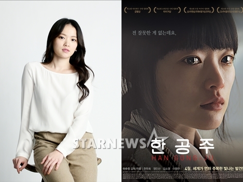 배우 천우희/사진=스타뉴스, 영화 '한공주' 포스터
