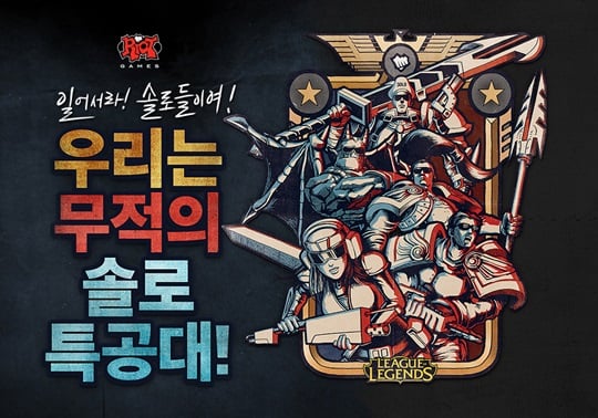 라이엇 게임즈가 리그 오브 레전드의 블랙데이 이벤트를 진행한다. /사진=라이엇 게임즈 제공