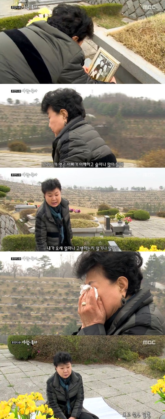 MBC '사람이 좋다' 현미