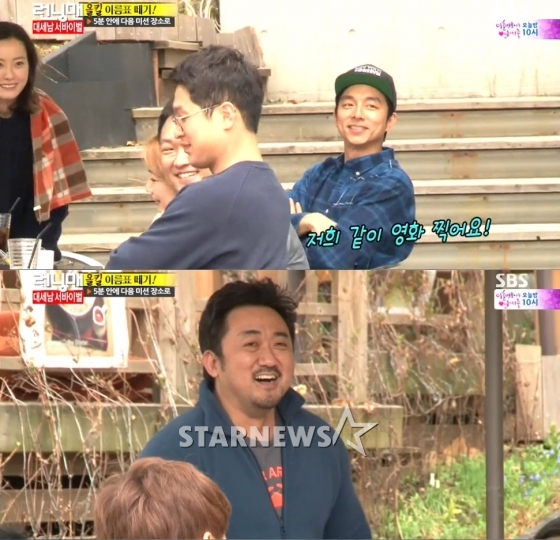 /사진=SBS '일요일이 좋다-런닝맨' 방송화면