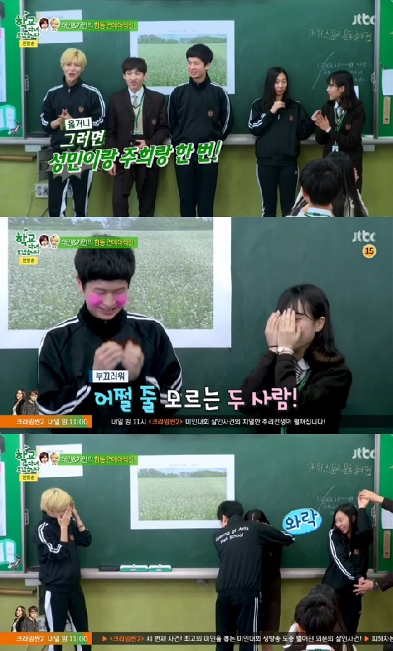 /사진=JTBC '학교 다녀오겠습니다' 캡쳐