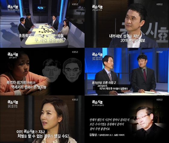 /사진=KBS 2TV '공소시효' 방송화면