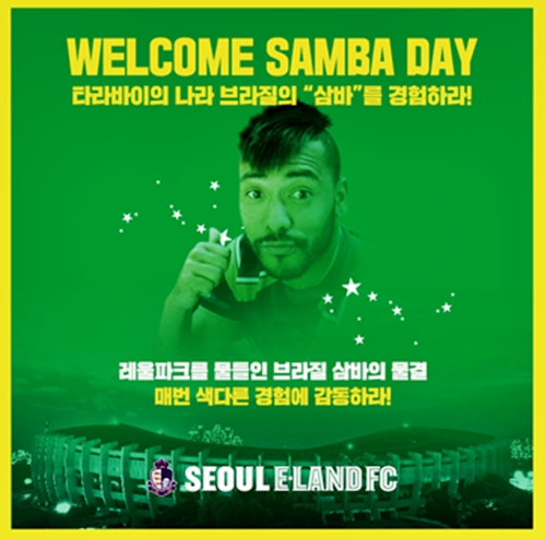 서울 이랜드FC가 25일 삼바 데이 이벤트를 실시한다. /그래픽=서울이랜드FC 제공