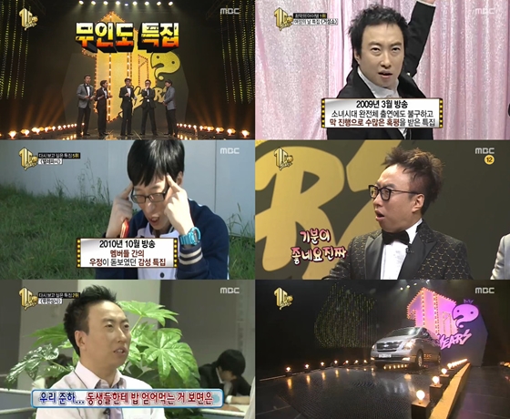 /사진=MBC '무한도전' 방송화면 캡처