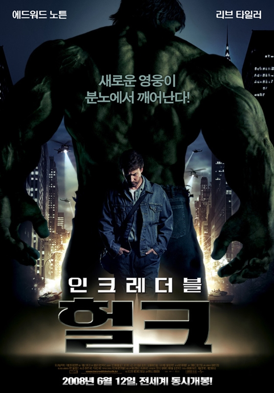 사진='인크레더블 헐크' 포스터