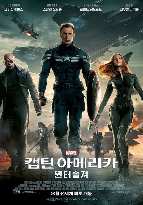 사진='캡틴 아메리카:윈터솔져' 포스터