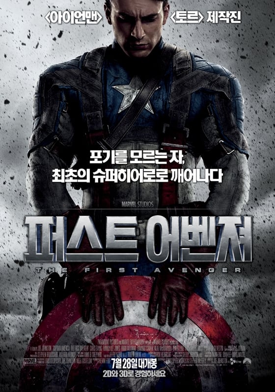 사진='퍼스트 어벤져' 포스터