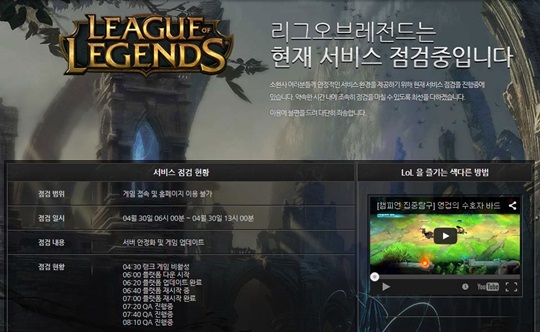 롤점검인 진행되고 있다. /사진=리그 오브 레전드 홈페이지 캡쳐