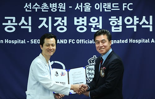 서울 이랜드 FC가 '선수촌병원'과 후원 계약을 체결했다. /사진=서울 이랜드FC 제공
