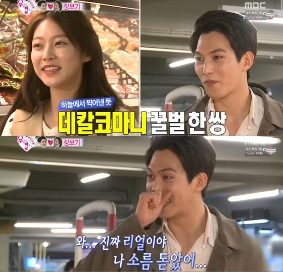 /사진=MBC '우리 결혼했어요' 방송화면