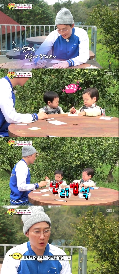 /사진=KBS 2TV '해피선데이 -슈퍼맨이 돌아왔다' 영상 캡처
