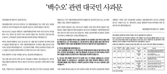 내츄럴엔도텍이 홈페이지를 통해 공개한 대국민 사과문. /사진=내츄럴엔도텍 홈페이지 캡쳐