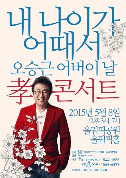 가수 오승근 / 사진제공=서던스타이엔티