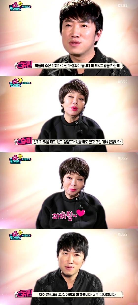 /사진=KBS 2TV '나를 돌아봐' 방송화면 캡쳐