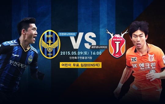 인천과 제주가 9일 오후 4시 격돌한다. /그래픽=인천 유나이티드 제공