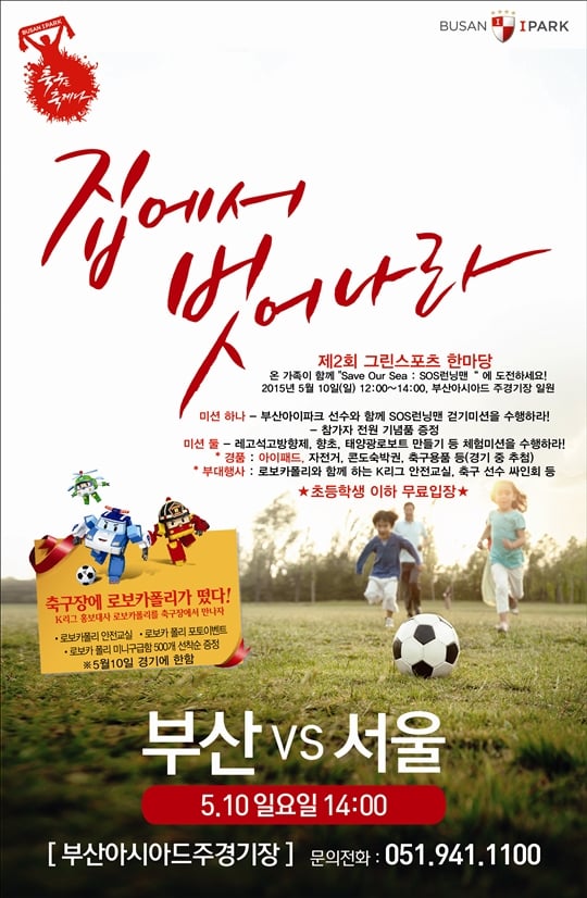 부산 아이파크가 10일 FC서울전에 푸짐한 이벤트를 준비했다. /그래픽=부산 아이파크 제공