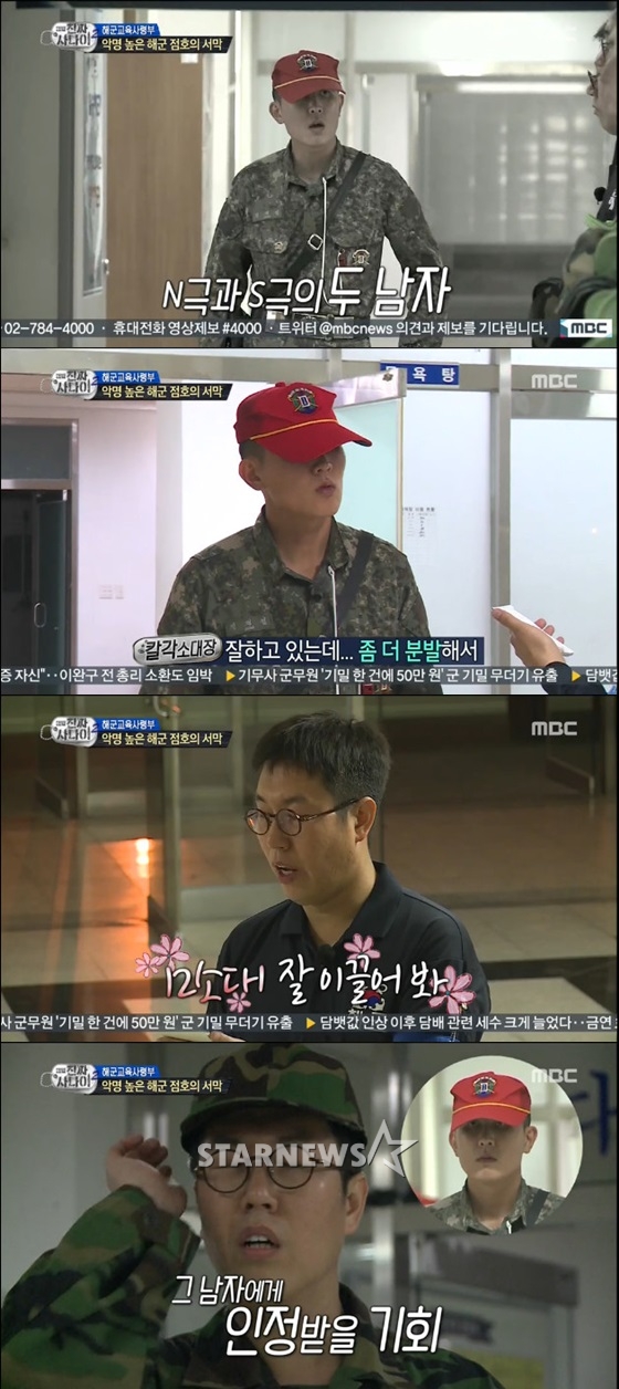 / 사진=MBC'일밤-진짜사나이' 방송화면 캡처