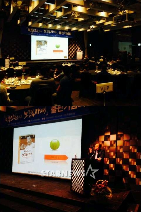 백인천 감독의 저서 '백인천의 노력자애' 출판기념회 장면. /사진=스타뉴스