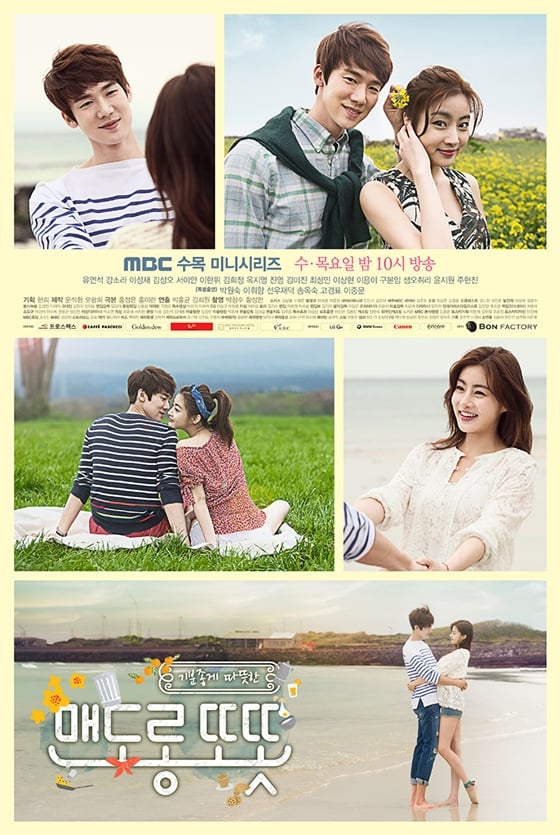 사진='맨도롱 또똣' 포스터 / 사진제공=MBC