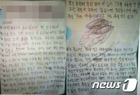 예비군 총기사고 가해자 최모씨의 바지 주머니에서 발견된 유서. /사진=육군 제공