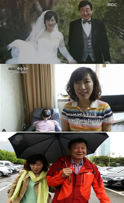 윤문식 18살 아내 / 사진=방송화면 캡처, MBC