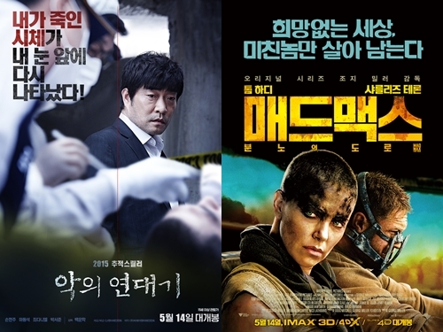 /사진=영화 '악의연대기', '매드맥스:분노의 도로' 포스터