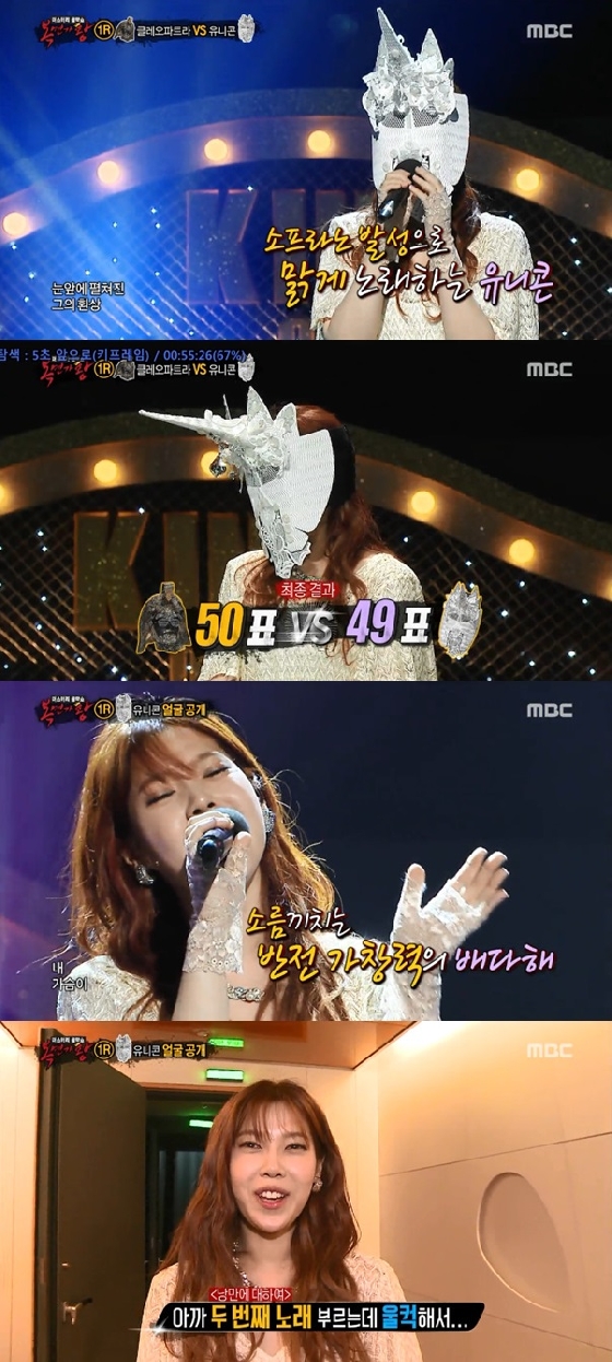 /사진=MBC '일밤-복면가왕' 방송화면 캡쳐