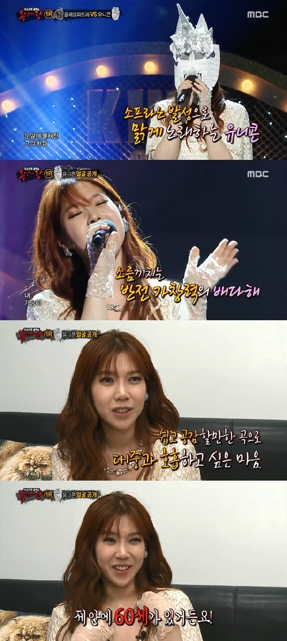 /사진=MBC '일밤-복면가왕' 방송화면 캡쳐