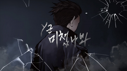 / 신인 가수 y군 데뷔곡 '미쳤나봐' 티저 영상 캡처