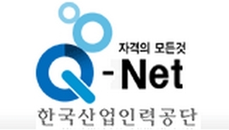 /사진=큐넷 홈페이지