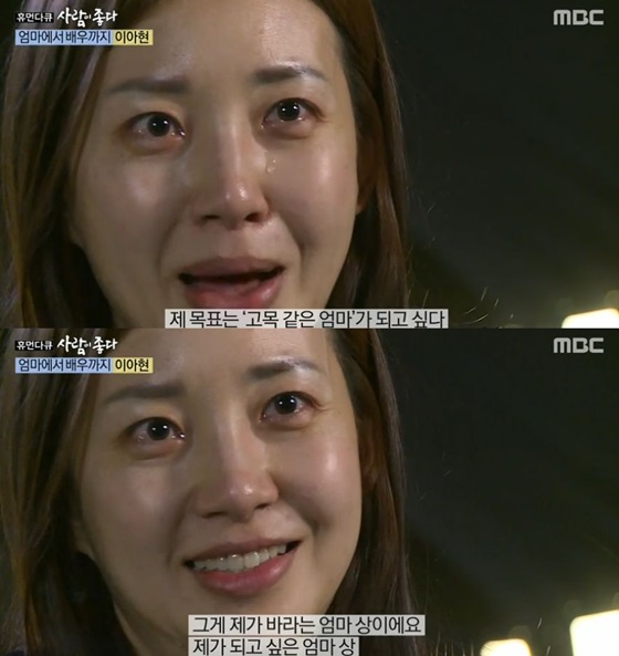 MBC '사람이 좋다' 이아현