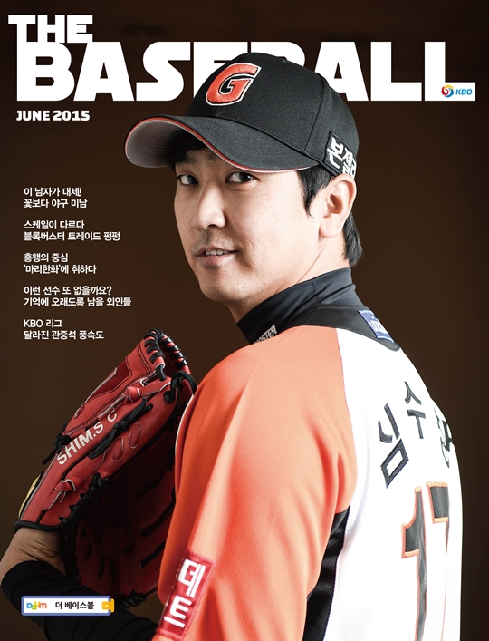2015 더 베이스볼 6월호 표지. /사진=KBO 제공