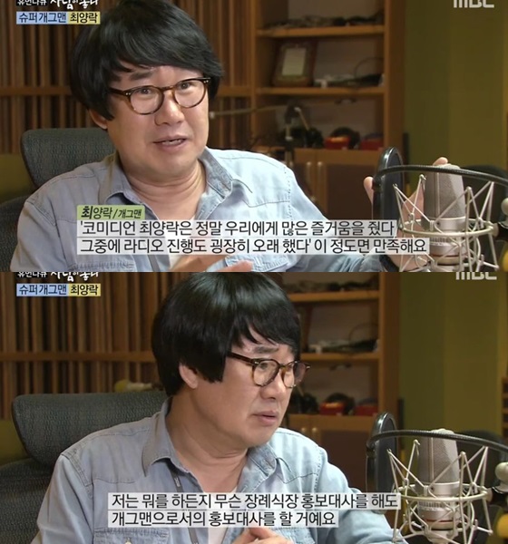 MBC '휴먼다큐 사람이 좋다' 최양락