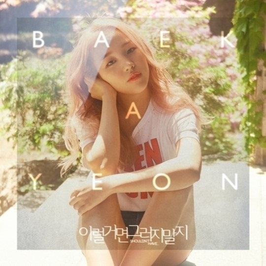 백아연 /사진=JYP엔터테인먼트