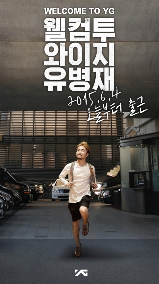 유병재가 YG엔터테인먼트 구내식당에서 식사 중인 모습 /사진=유병재 SNS