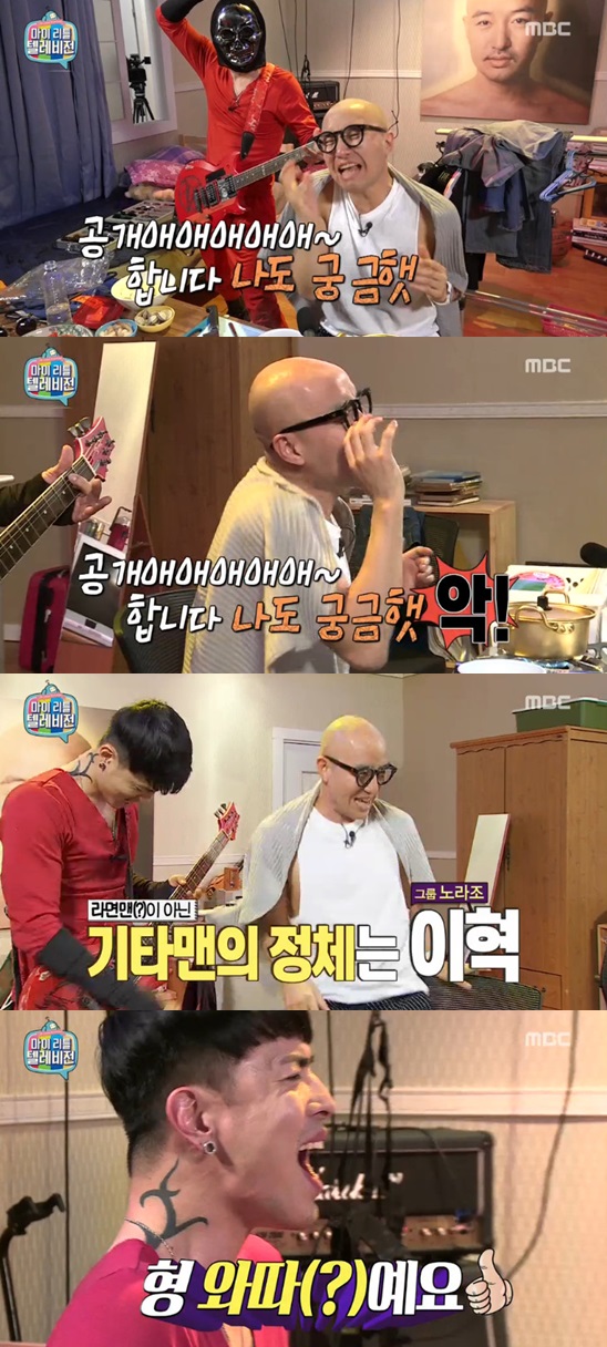 /사진=MBC '마이 리틀 텔레비전' 캡쳐