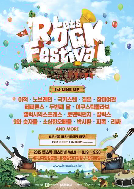 /사진=2015 렛츠락