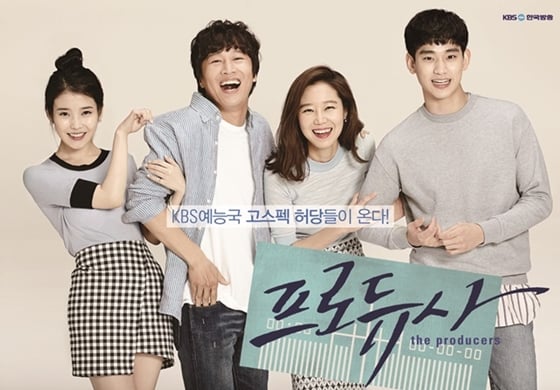 '프로듀사' 포스터 / 사진제공=KBS 2TV '프로듀사'