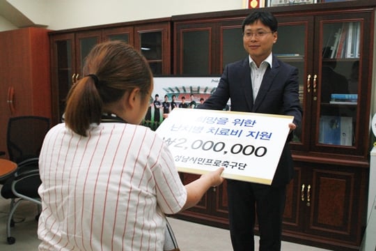 성남FC가 희귀난치성 질환을 앓고 있는 손양을 위해 치료비 200만원을 지원했다. /사진=성남FC 제공