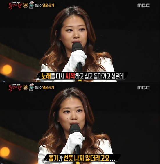 사진='복면가왕' 화면 캡처