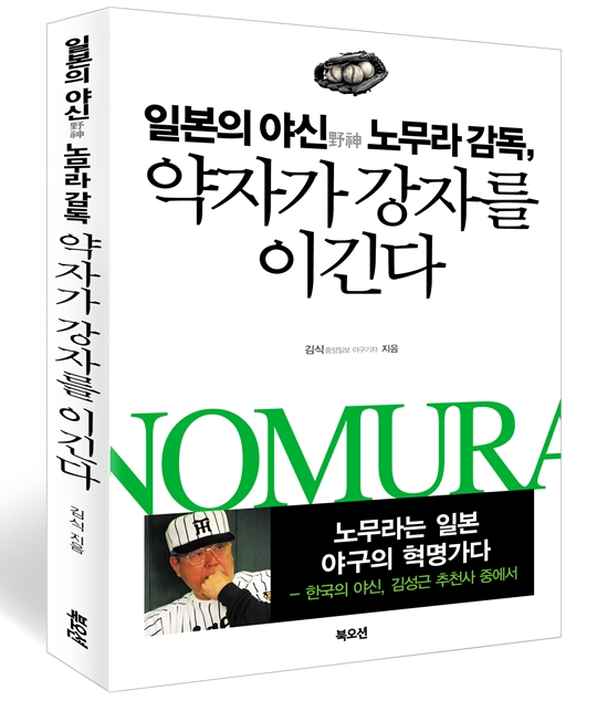 '약자가 강자를 이긴다' 앞 표지. /사진=북오션 제공