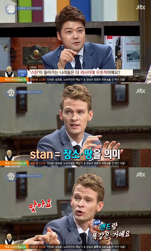 /사진=JTBC '비정상회담' 캡쳐