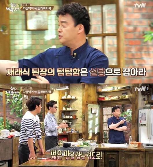/사진=tvN '집밥 백선생' 캡쳐