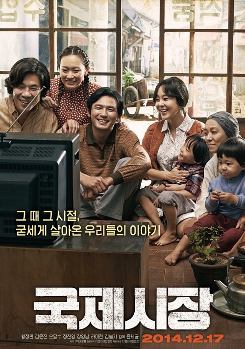 /사진=영화 '국제시장' 포스터