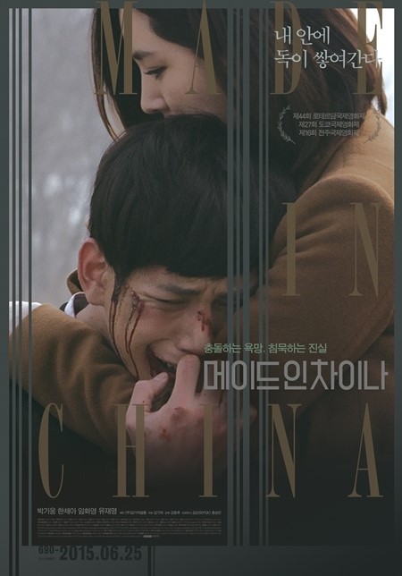 /사진=영화 '메이드인 차이나' 포스터